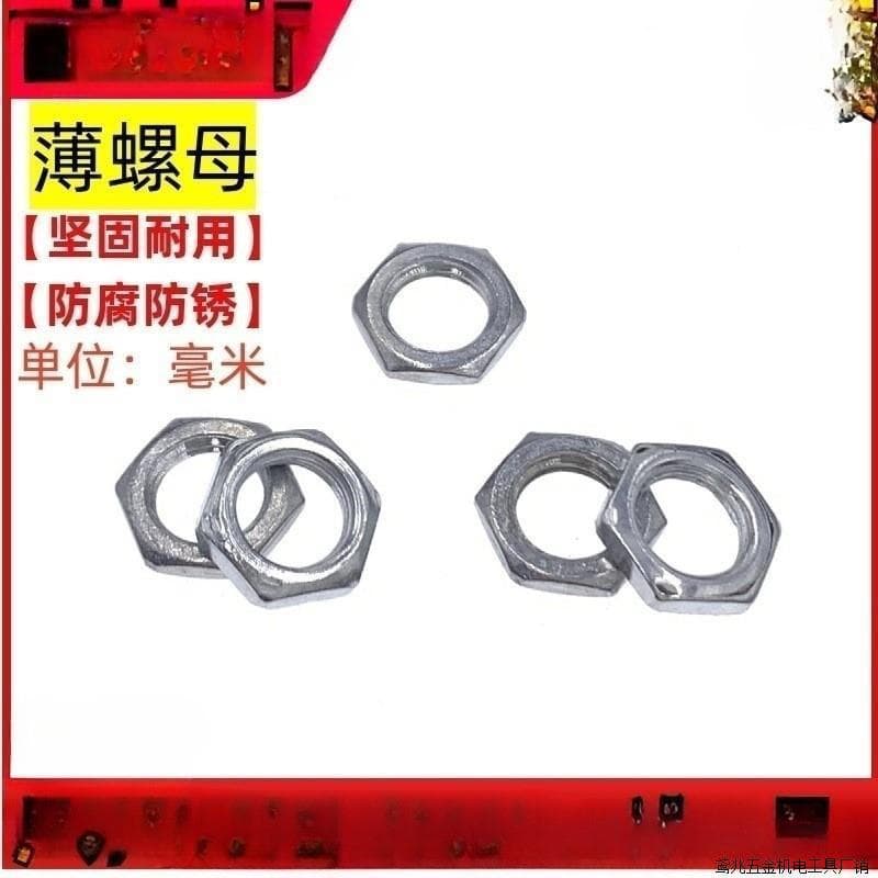 In-Stock Hex Nuts, Potentiometer Thin Nuts, Lock Nuts, M7 Thin Nuts, 2.5mm Thick Direct Sales Factory
