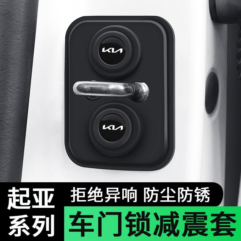 Compatible with Kia KX3, KX5, Sportage, KX7, K9 Door Lock Cover Protective Trim