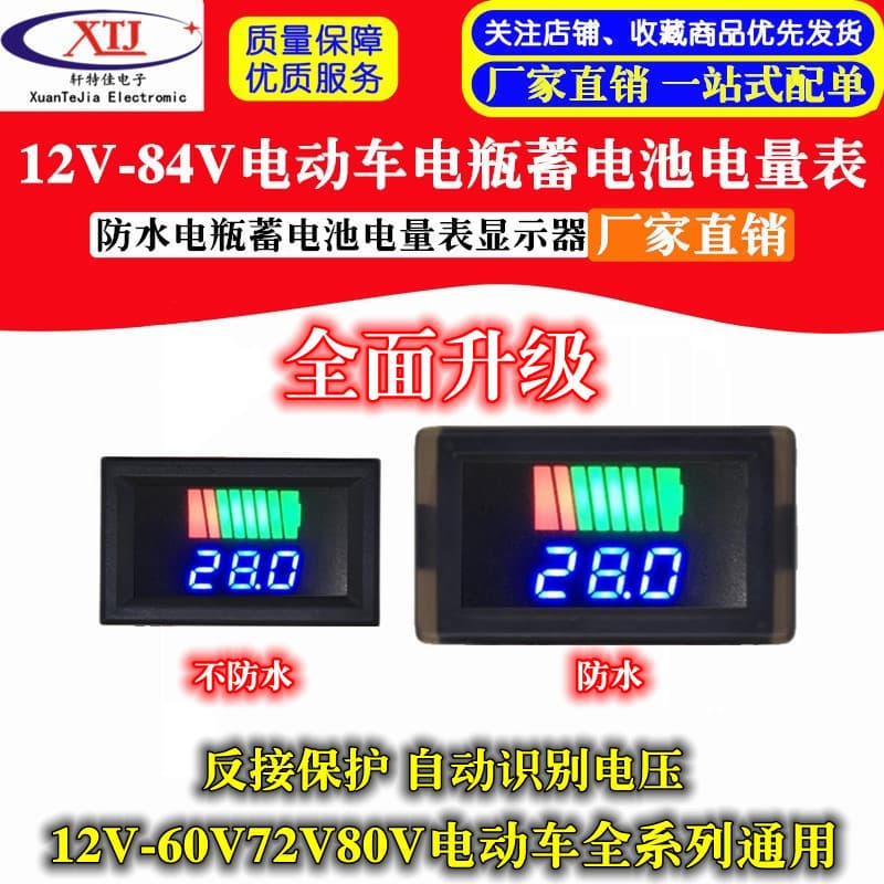 12/24/48/60/72/84V electric vehicle battery battery meter display DC lithium battery voltage