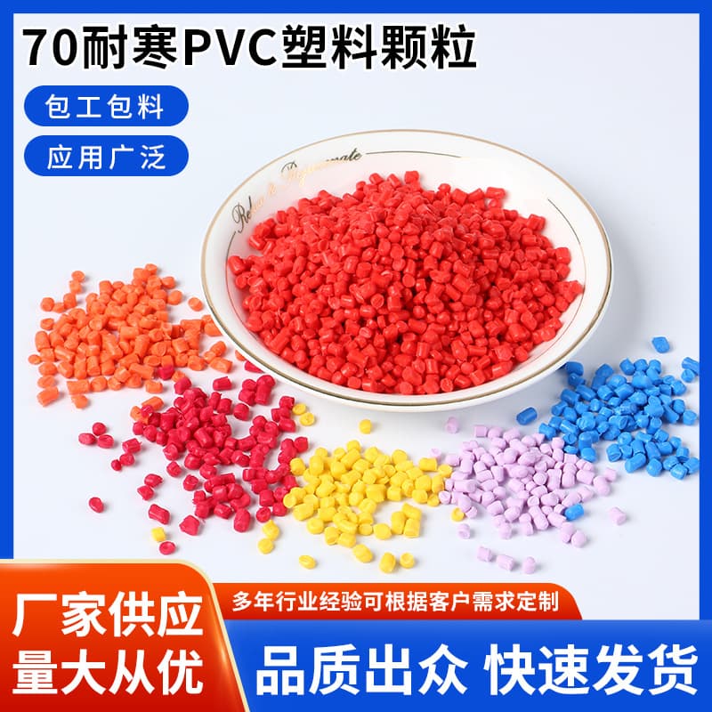 New 70 Cold Resistant PVC Plastic Granules, Injection Extrusion Cable Plug Material, US Standard Power Cord Plastic Granules