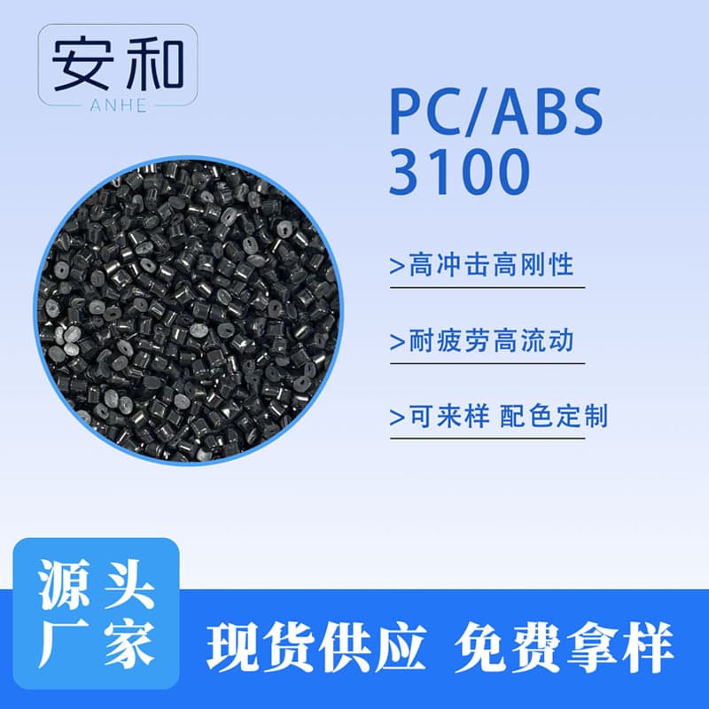 PC/ABS Alloy Modified High-Temperature Automotive Parts, High Gloss and High Impact, Flame Retardant PC/ABS Pellets