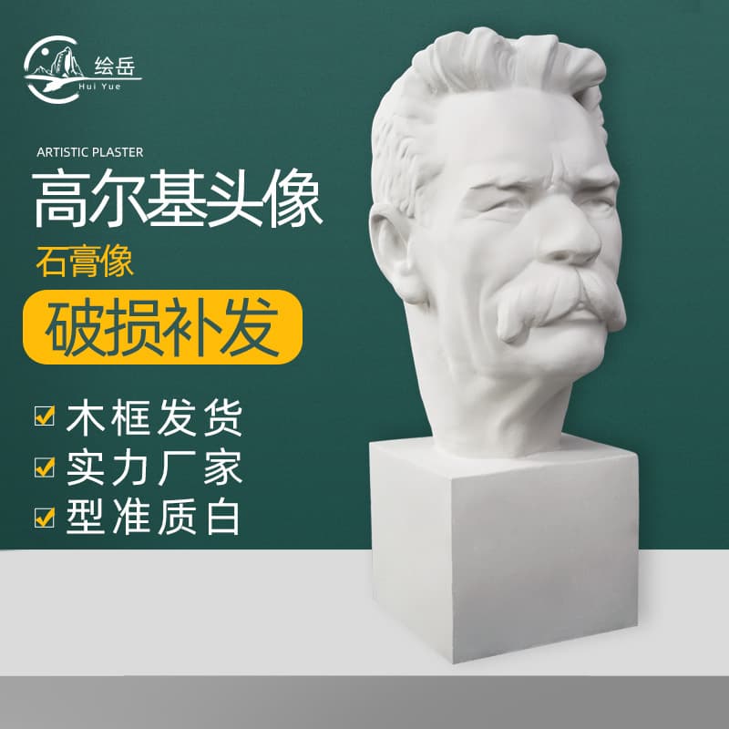 Factory Supply Gorky Head Plaster Teaching Aid Hard Film Plaster Statue Wholesale Mold Still Life Drawing Art Supplies