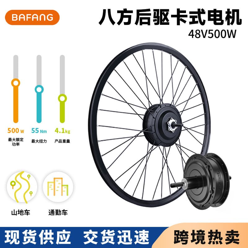 Bafang Rear Drive Single Motor Cassette 48V 500W Mountain Bike Conversion Electric Assist Kit Accessories