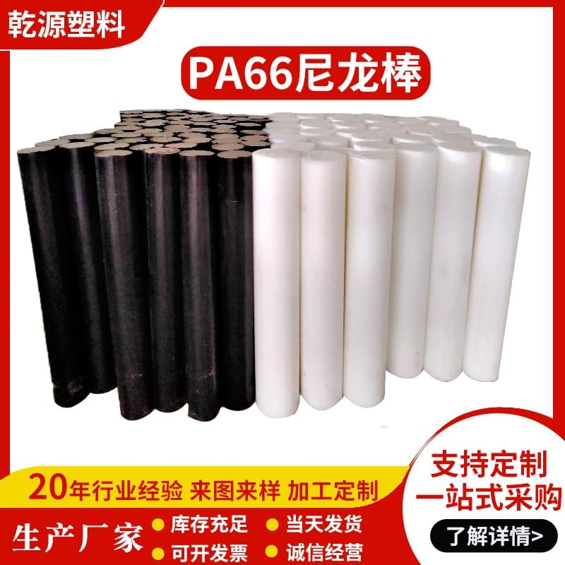 PA66 nylon rods in black and white, solid round rods for processing, PA1010 wear-resistant large diameter nylon rods available in stock
