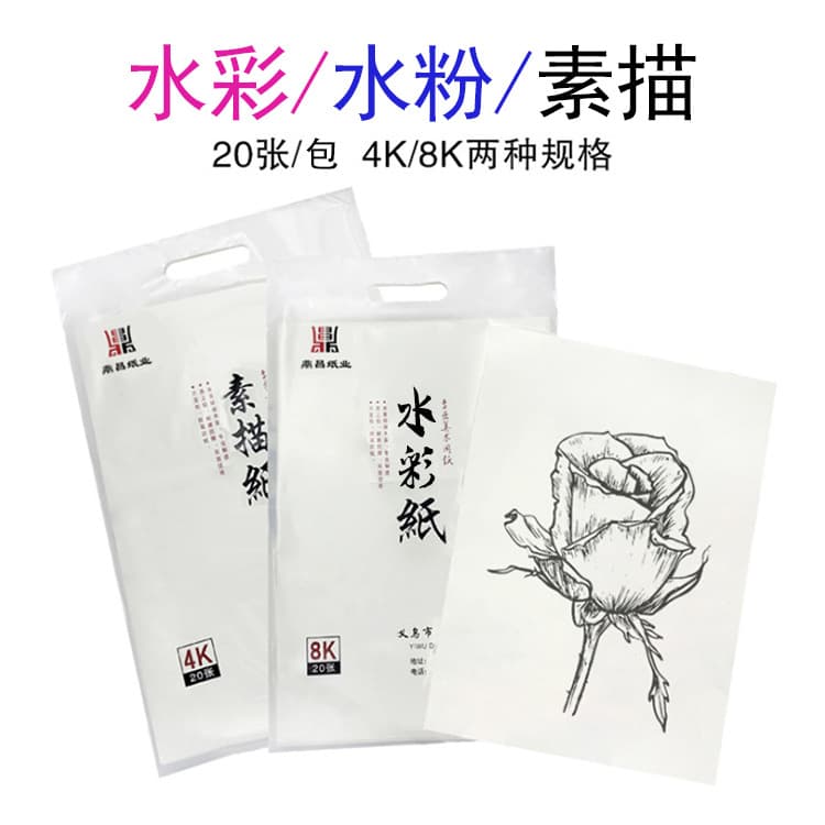 4K sketch paper, quick sketch paper, pencil drawing paper, 8K 160g watercolor paper, wholesale art painting sketch paper