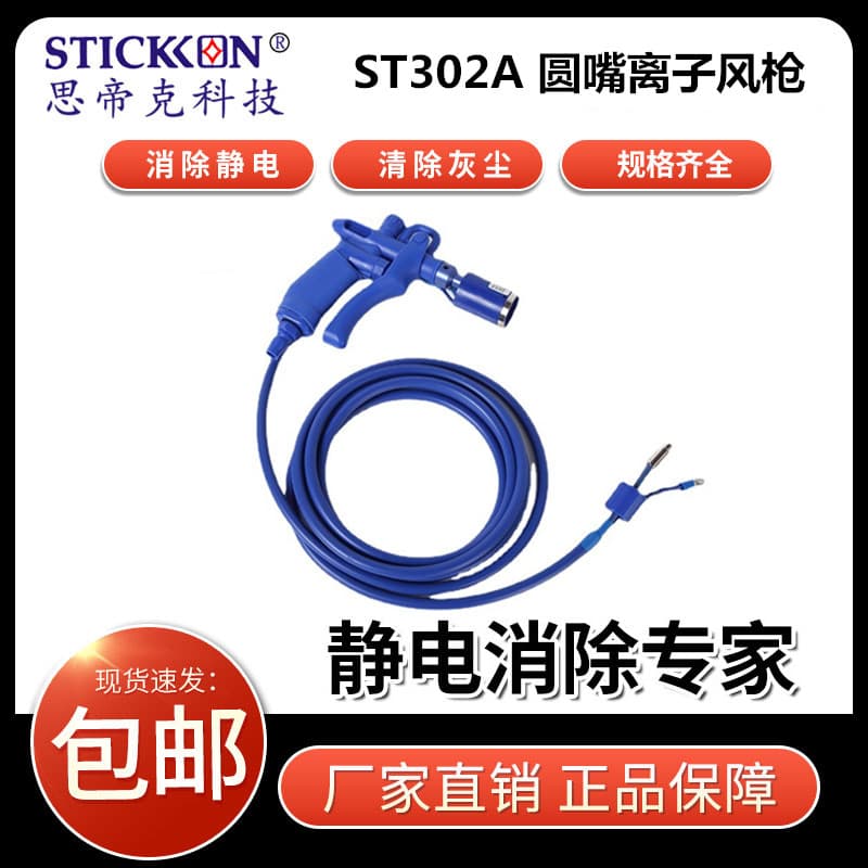 Sidike ST302A Piezoelectric Ionizing Air Gun for Dust Removal and Static Elimination in Cleanrooms, Handheld Static Gun Manufacturer