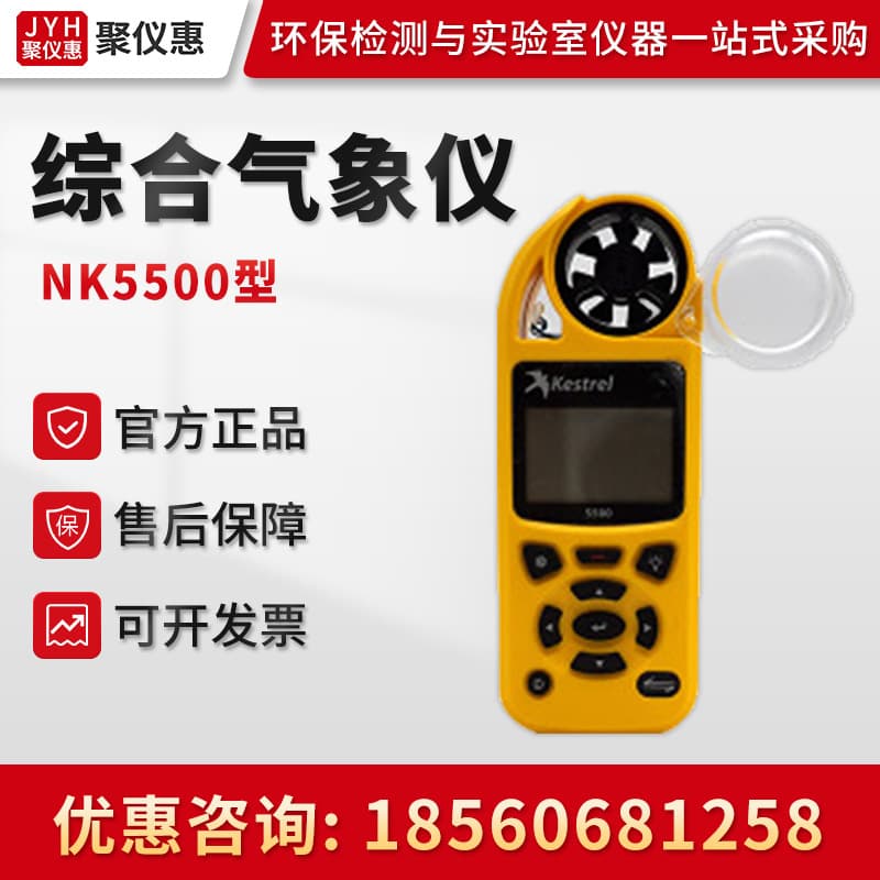 NK5500 Handheld Integrated Weather Station Anemometer Portable Wind Speed Weather Meter Integrated Meteorological Instrument