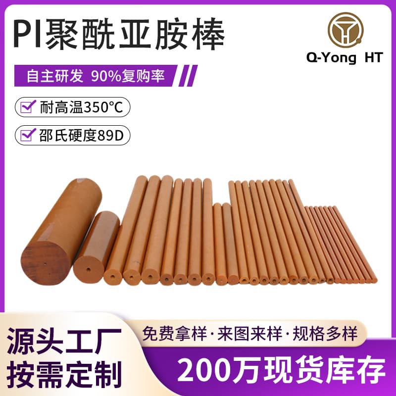 PI polyimide rod hot runner precision injection molding high hardness lightweight semiconductor high temperature resistant engineering plastic