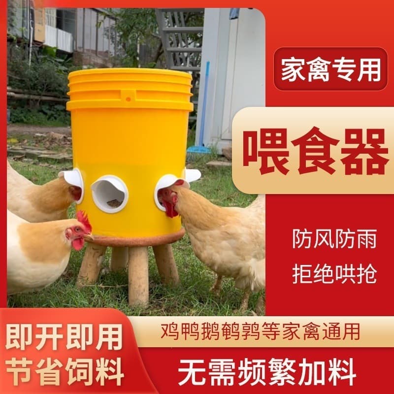 Automatic Poultry Feeder Anti-Bird Feed Bucket Chicken Duck Goose Feeder Leidezhu