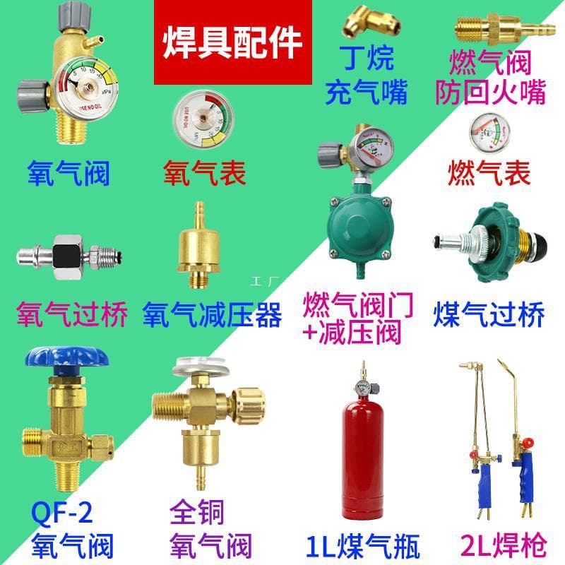 2L Air Conditioning Welding Torch Accessories Kit, Acetylene Oxygen Cylinder Valve Switch, Portable Welding Tool, Small LPG Welding Torch