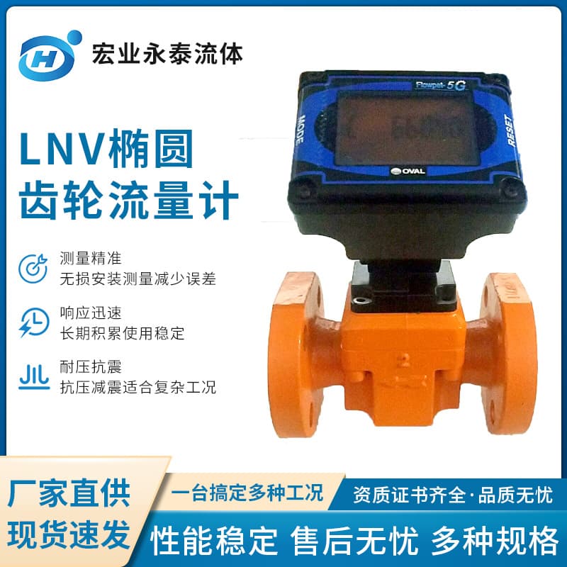 Oval Gear Flow Meter Ls4976 Volumetric Diesel Grease Asphalt Meter