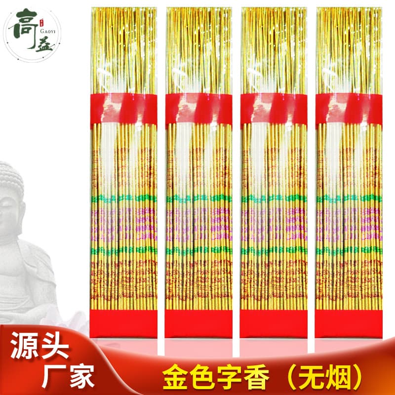 Factory direct sales, smoke-free incense, bamboo stick incense, Buddha incense, smoke-free incense, Guanyin incense, God of Wealth incense, pure ritual Buddha incense