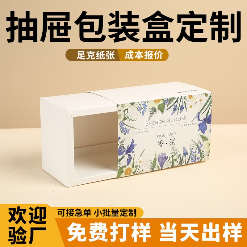 Drawer box custom candy chocolate bar pull-out gift box jewelry tea souvenir fragrance aromatherapy packaging box