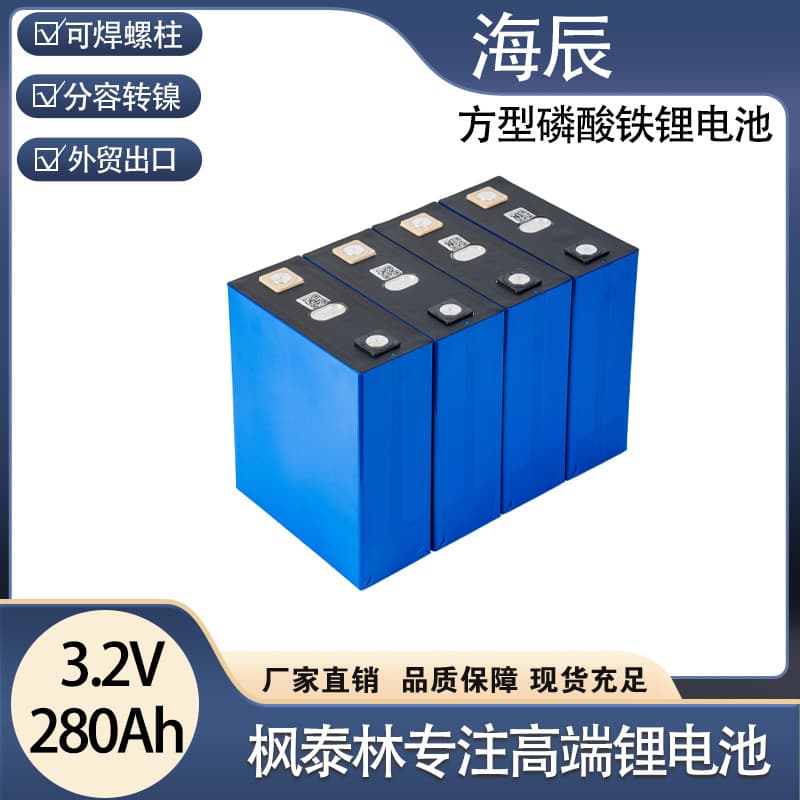Brand new Haichen lithium iron phosphate 3.2V280Ah power energy storage solar large single cell