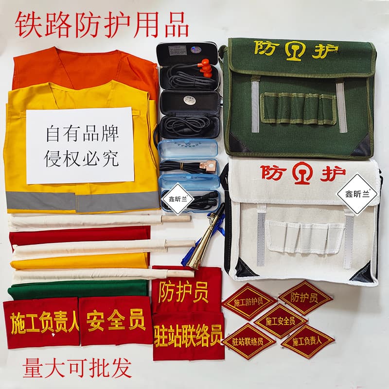 Railway protective supplies short-circuit copper wire horn patrol horn protective bag flagpole record book protective vest flashlight