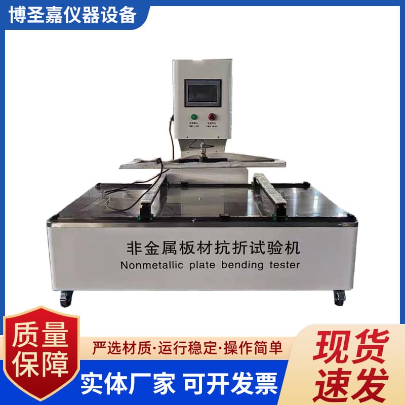 Non-Metal Plate Bending Resistance Tester, Lightweight Partition Board Bending Resistance Tester, Insulation Board, Gypsum Board DKZ-1