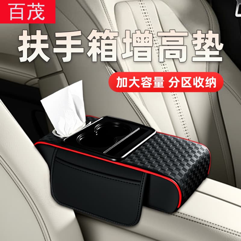 Car Armrest Box Pad Embossed Leather 4-in-1 Armrest Riser Multi-function Cup Holder Car Tissue Box
