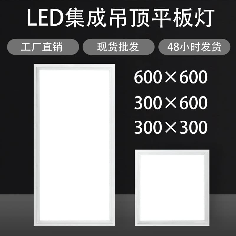 600x600mm Embedded Kitchen and Bathroom Ceiling Aluminum Panel Light, 300x300mm Integrated Ceiling Light