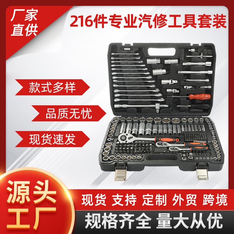 216-Piece Socket Wrench Set Tool Kit with Ratchet and Bits for Auto Repair and Hardware