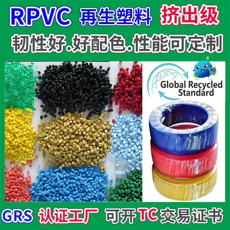 RPVC Wire-Grade Recycled Plastic GRS Certified Extrusion Grade Easy Color Matching Good Toughness Special Material for Wires and Cables