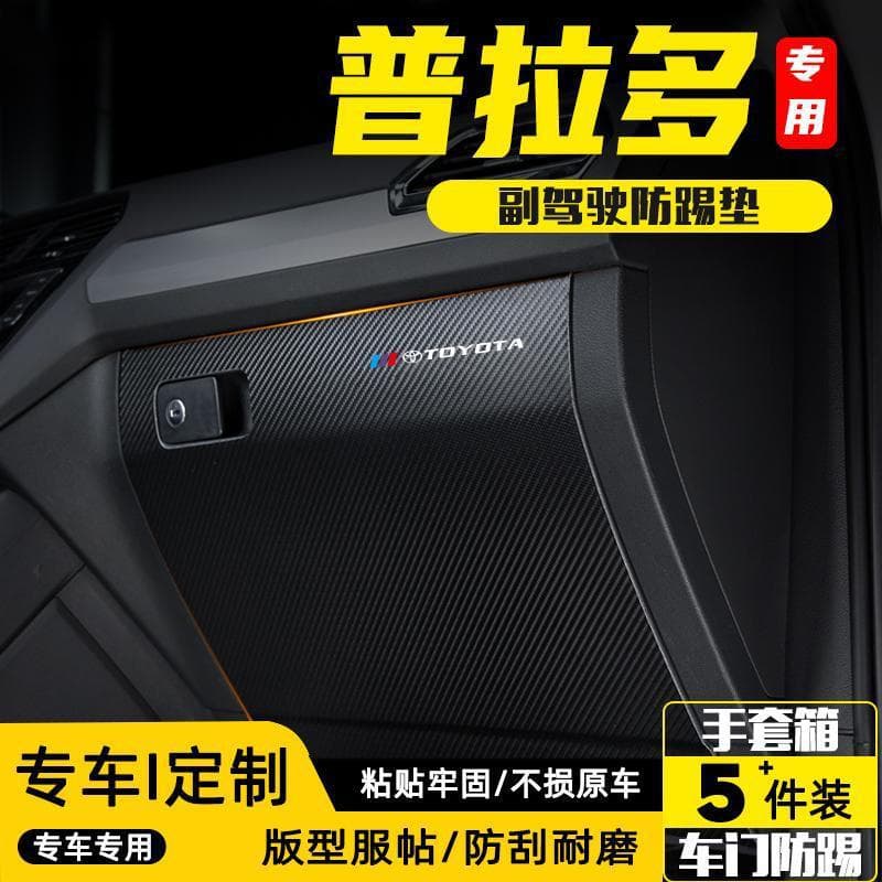 Compatible with 2024 Toyota Prado Passenger Side Kick Pad Glove Box Storage Protection Sticker Car Modification Accessory