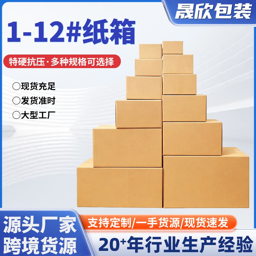 Postal express carton, spot carton, three-layer and five-layer logistics carton, moving packaging carton wholesale