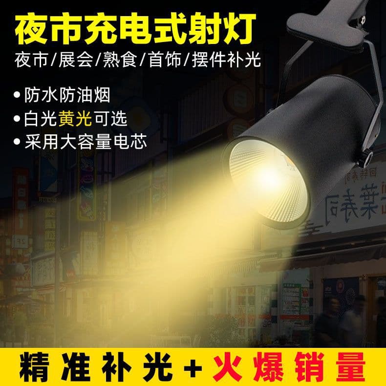 Ultra-bright rechargeable spotlight for stalls, clip-on plug-in design without wiring, portable with long battery life.