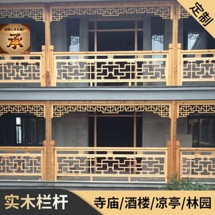 Antique-style New Chinese Solid Wood Lattice Railing, Anticorrosive Carved Wood Stair Handrail, Corridor Guardrail, Pavilion Hanging Decoration