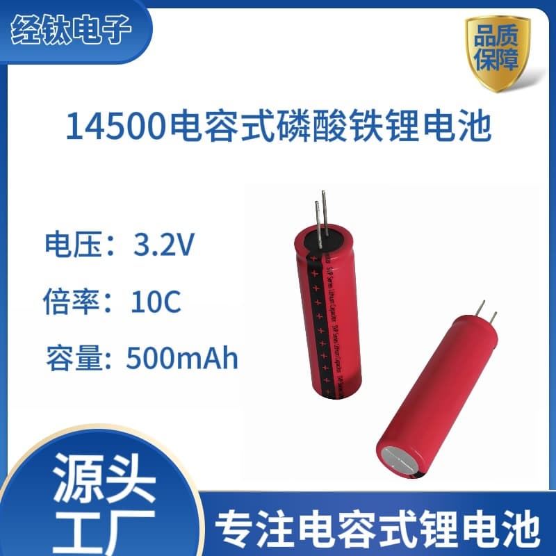 14500 capacitor large capacity lithium iron phosphate battery high safety high rate electric toy remote control car lithium battery