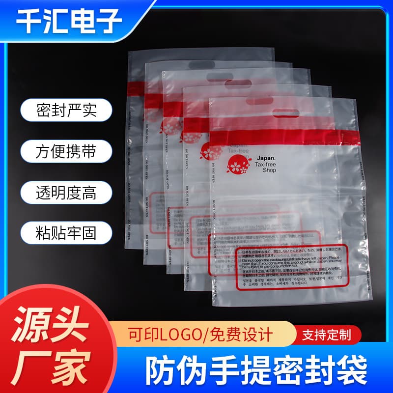Japan Duty-Free Bag Anti-Counterfeit Bag CDF China Duty-Free PE Bag Hainan Tamper-Evident Plastic Bag Custom Printed Easy-Tear Disposable