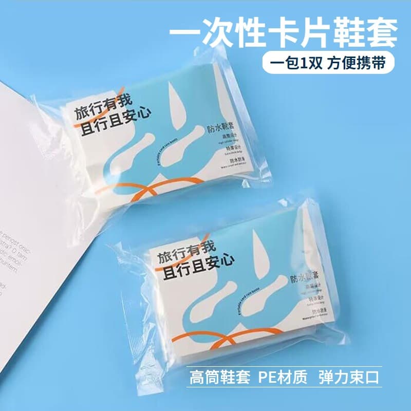 Disposable shoe covers, portable individually packaged card shoe covers, thickened unisex outdoor long rain shoe covers