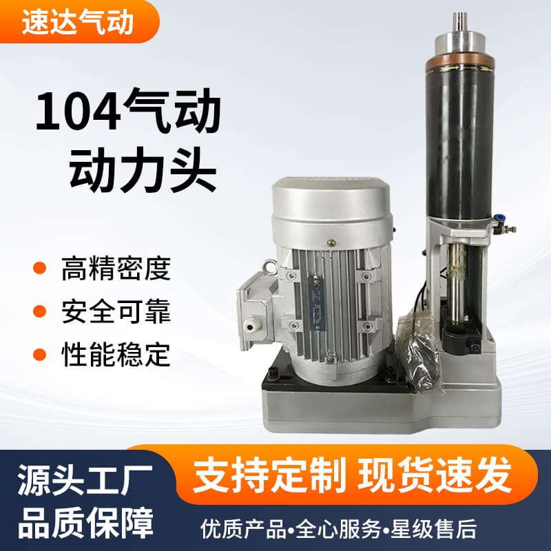 Factory Wholesale 104 Pneumatic Power Head, Automatic Drilling Feed Deep Hole Drilling Spindle Head, Drilling Power Head
