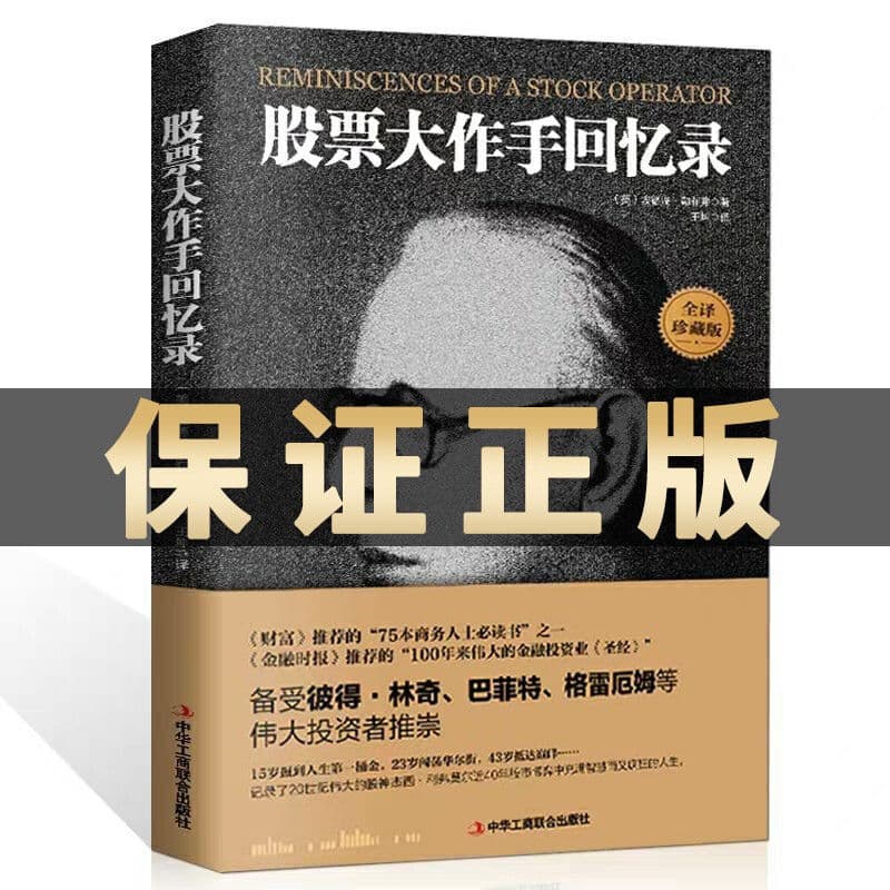 Memoirs of Stock Makes Full Translation Use Money to Make Money, Invest in Wealth Management, Stock Trading, Successful Investment Skills, Bamboo and Stone