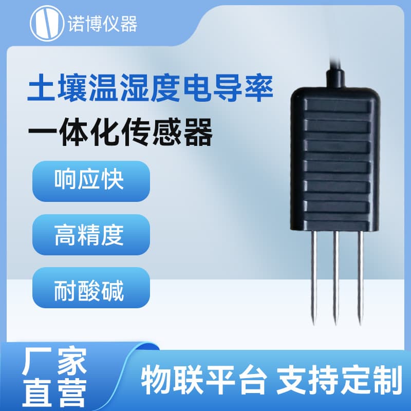 Shanghai Nuobo Soil Temperature Humidity and Conductivity Integrated Sensor for Agricultural Greenhouse Soil Moisture Monitoring