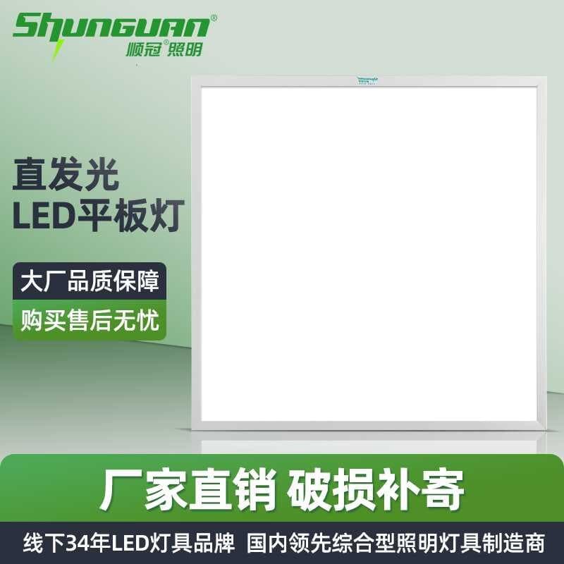 Shunguan LED Panel Light 30*60 Integrated Ceiling Aluminum Panel Light for Kitchen and Bathroom