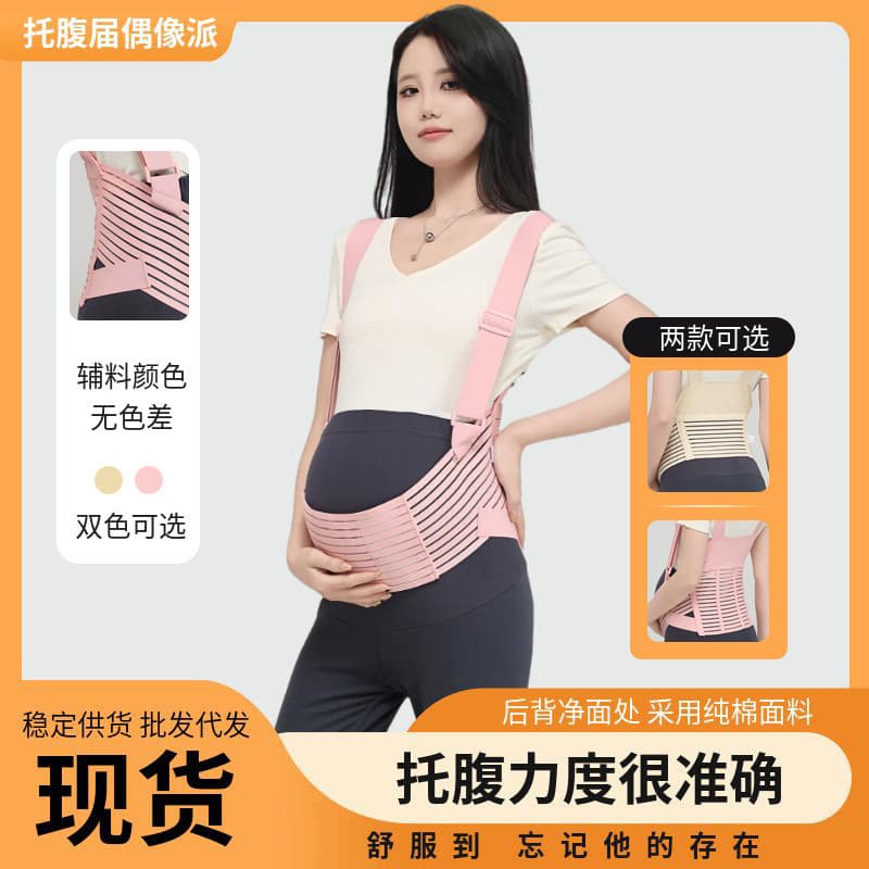 Maternity Belly Support Belt for Second and Third Trimester, Thin and Breathable, Comfortable Waist Support, Adjustable