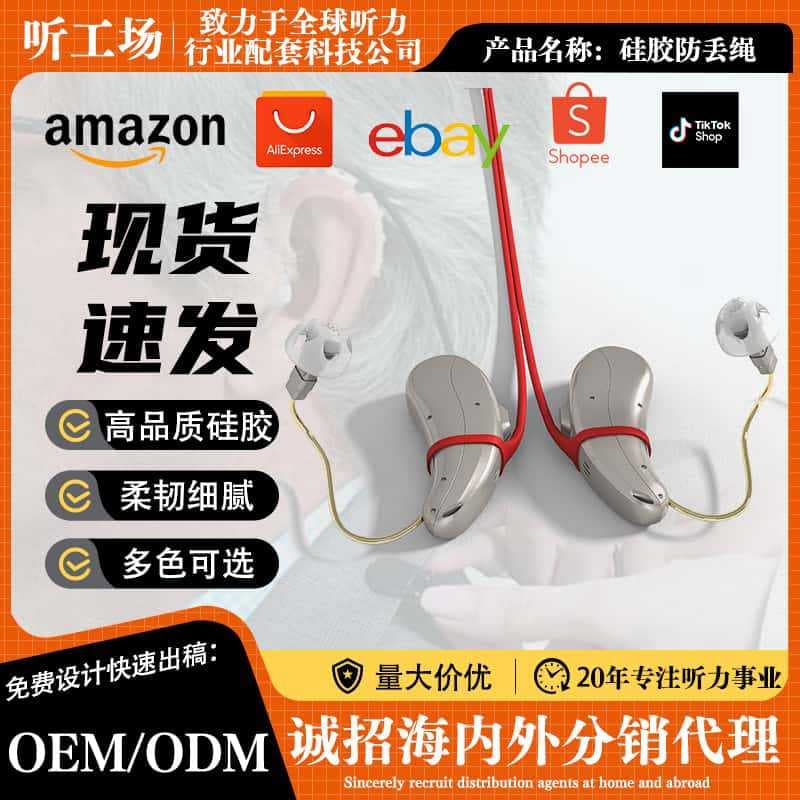 Portable Hearing Aid Lanyard Anti-Loss Strap Elderly Children Special Behind-The-Ear Style Protective Cover Hanging Rope