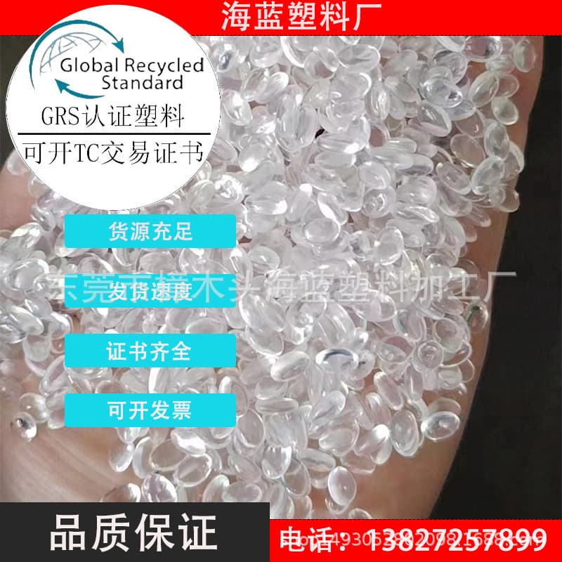 PIR Plastic EVA Transparent VA Content 26-28 Recycled Plastic ISCC Certification EN15343 Certification