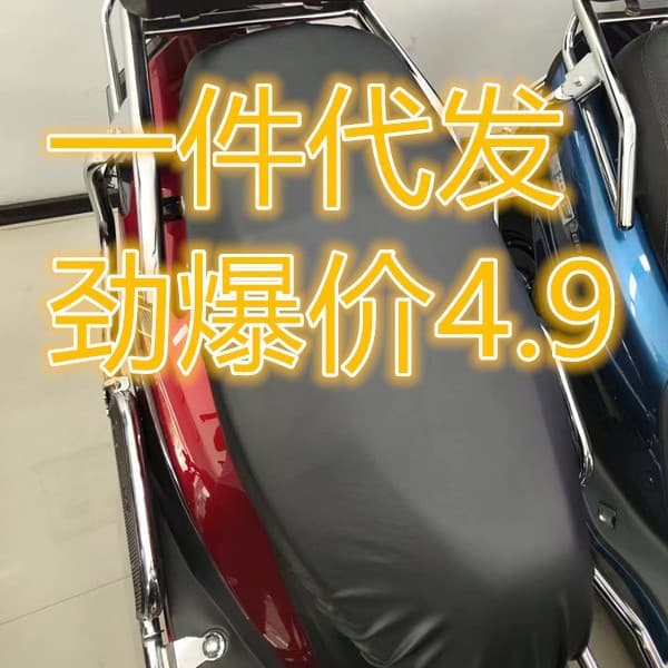 Electric car seat cover waterproof and sunproof summer battery car seat cushion cover Yadi Emma scooter universal four seasons