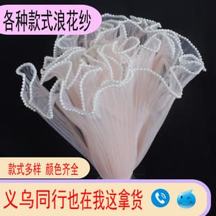 National Day Wave Mesh Ruffled Rose Flower Packaging Netting, Wavy Tulle for Flower Shops, Wholesale Pearl Wave Mesh