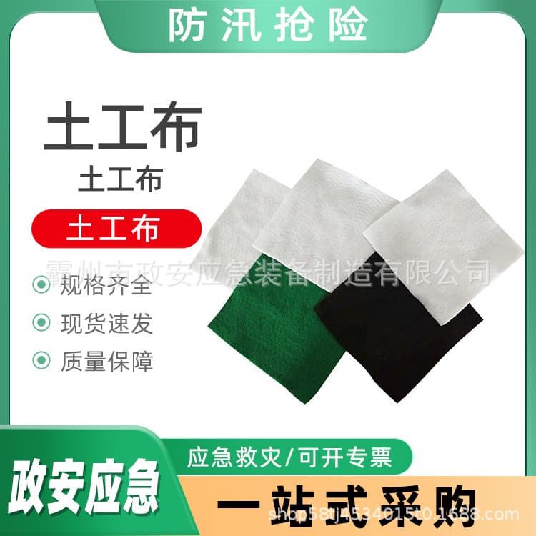 Flood control, dust prevention, disaster relief geotextile for slope protection, road maintenance, and river channel anti-seepage.