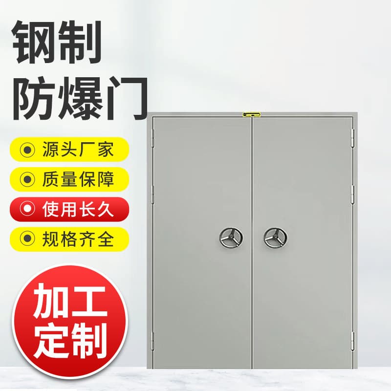 Processed steel explosion-proof doors for chemical warehouses, industrial AB explosion-proof doors, custom double-leaf explosion-proof doors based on samples.