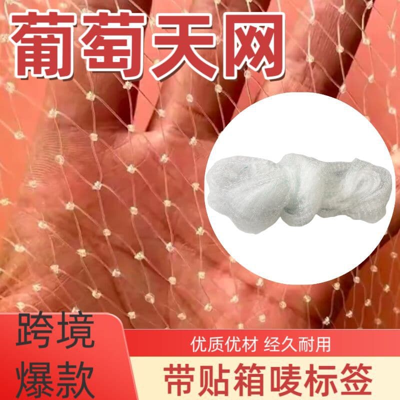 Wholesale Nylon Grape Bird Netting, Orchard Bird Net, Fish Pond Frog Loach Special Unbreakable Hail Net