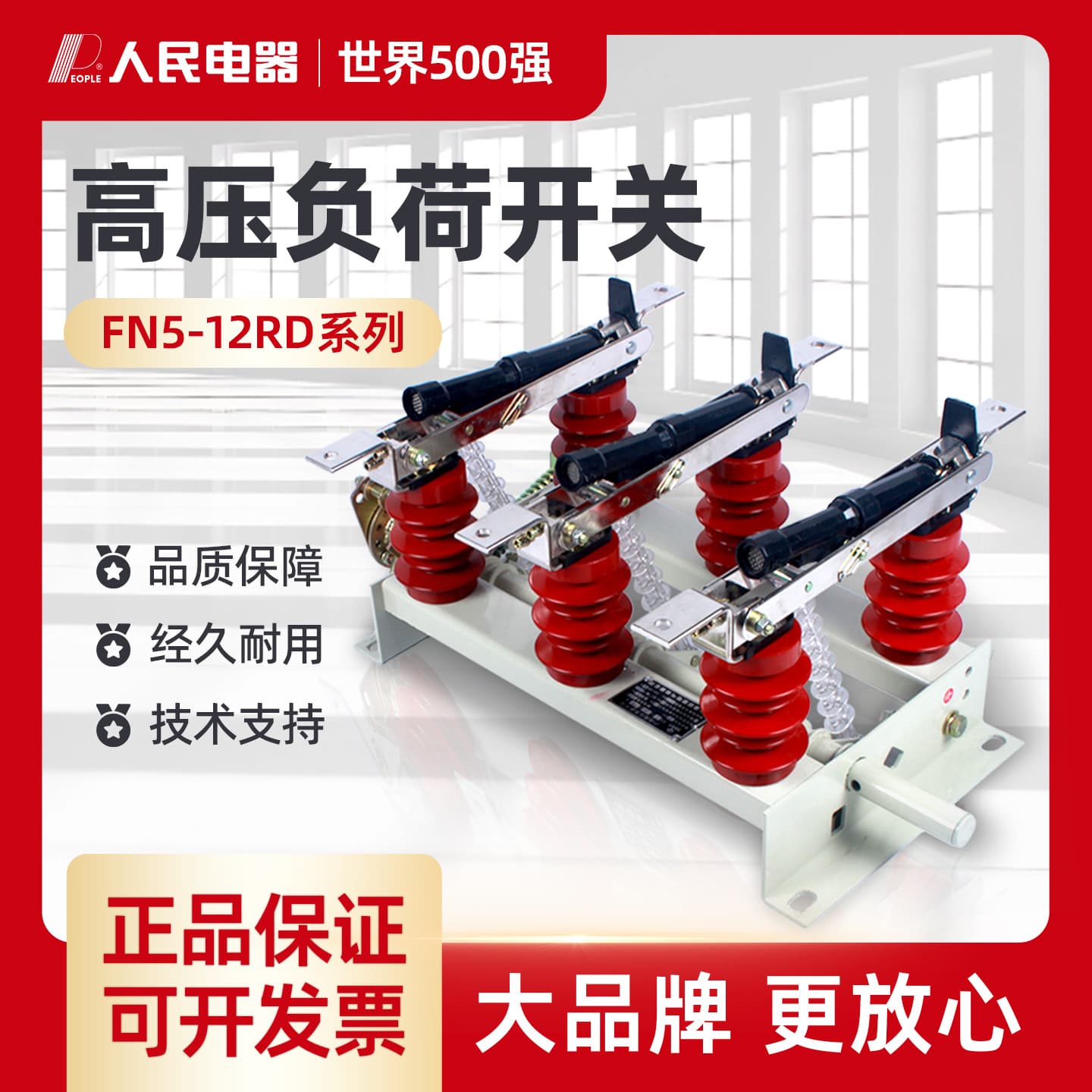 People FN5-12/400a Indoor High Voltage Load Switch 12KV FN5-10RD/630a