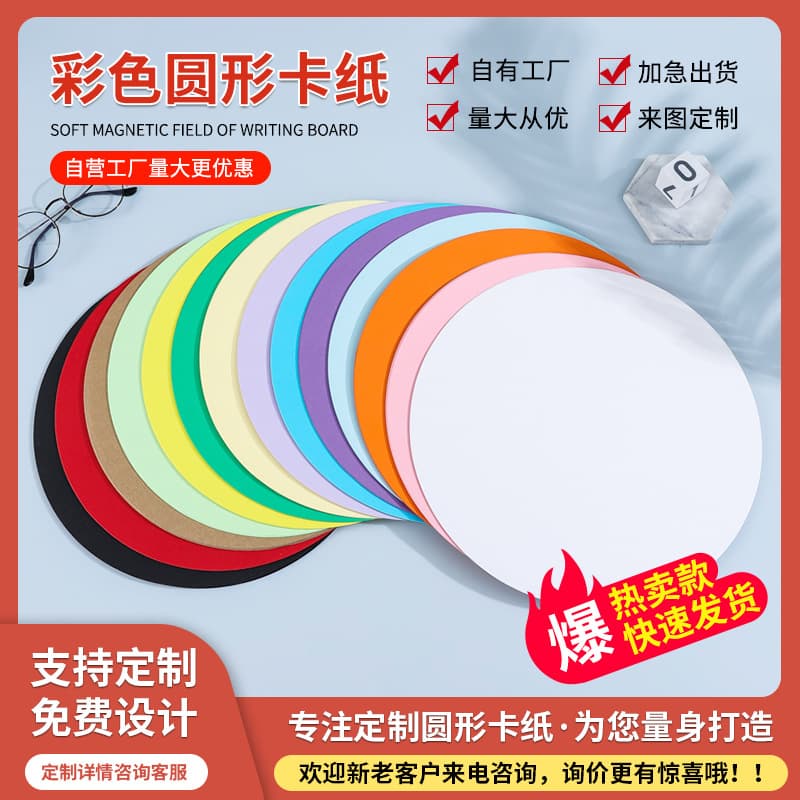 In-stock colored cardstock, round drawing craft sketch paper, children's art colored pencil paper, 250g stiff thick paper wholesale