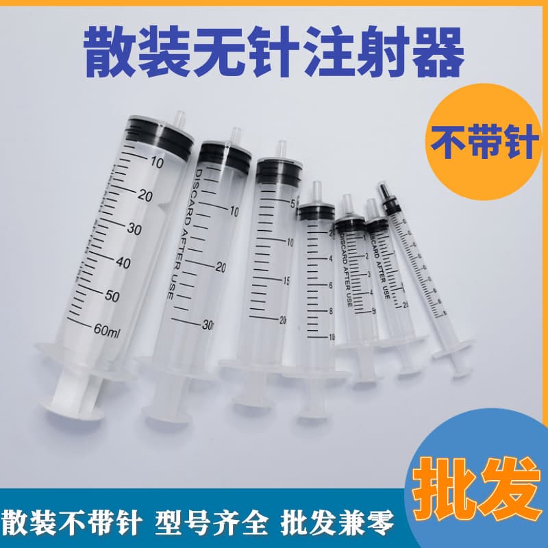 Cross-border Temu Shein Dropshipping Bulk Disposable Syringes without Needles, No-Needle Syringes, Industrial Use