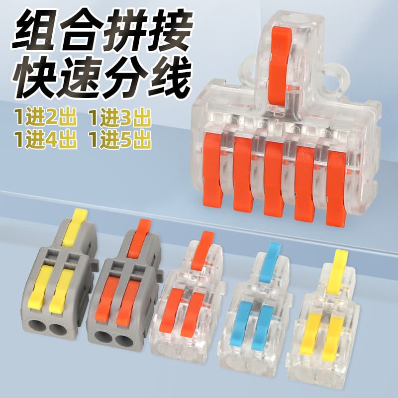 Quick Connect Terminal Push-Type Mini Butt Connector Wire Junction One-in-Multiple-Out Connector Quick Coupler