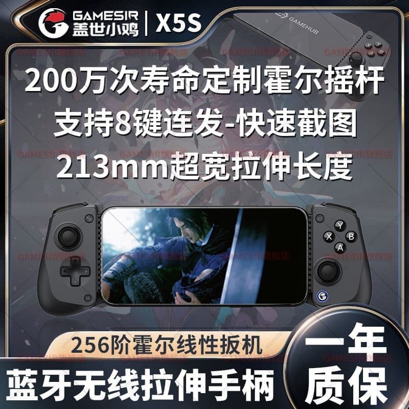 GameSir X5s Wireless Stretch Gamepad HD Vibration Motion Control Hall Joystick Hall Trigger Bluetooth