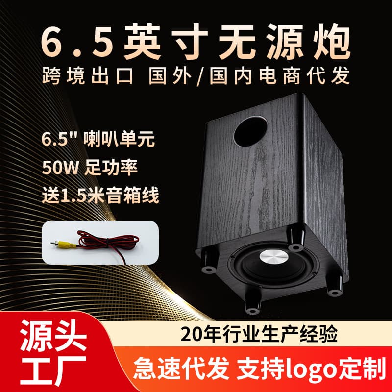 Cross-border 6.5-Inch Passive Subwoofer Black Wood Grain Neutral Packaging Drop Shipping 50W Home Heavy Bass