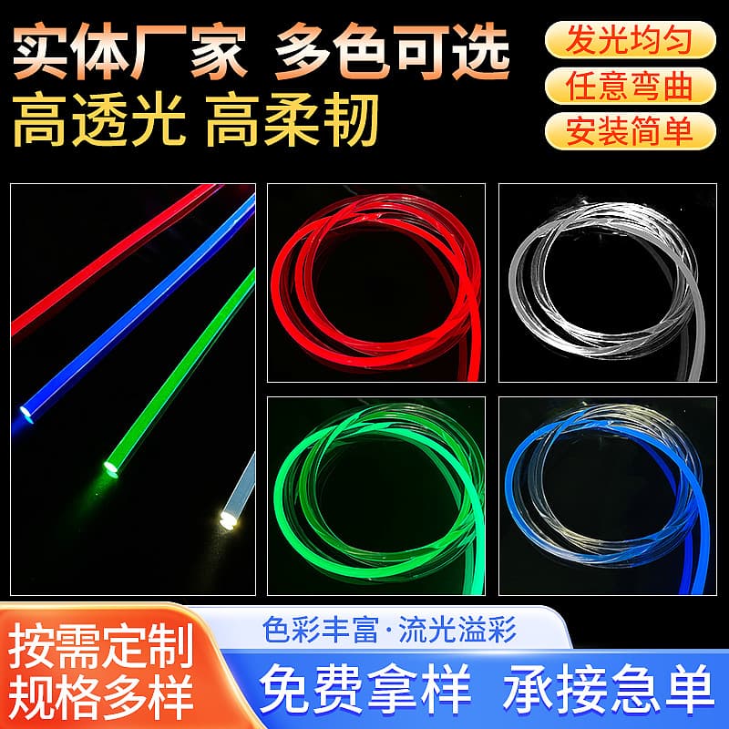 Ultra-bright 8MM round light guide strip fully transparent body fiber optic light line ambient light ultra-bright light guide tube luminous line